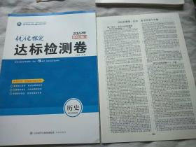 2022年高考总复习 优化探究. 达标检测卷. 历史