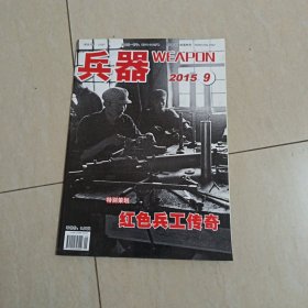 兵器 2015 9
