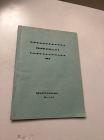 固体电解质直接定氧技术及其应用  刘庆国 1985