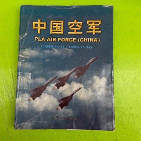 中国空军