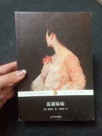 嘉莉妹妹：企鹅经典第三辑