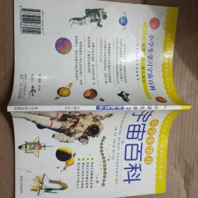 小学生学习宇宙百科