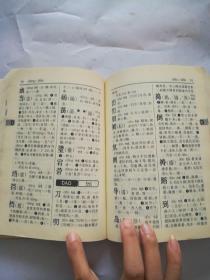 新华字典 第11版
