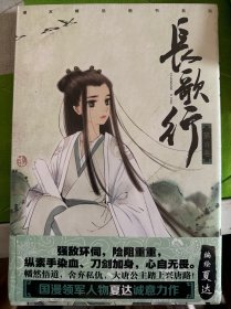 长歌行 08