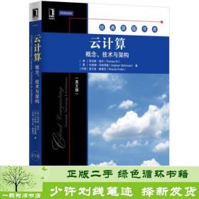 云计算：概念、技术与架构（英文版）