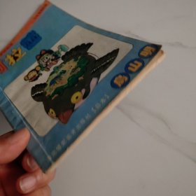 七龙珠 阿拉蕾卷五 无敌的奶糖人7号