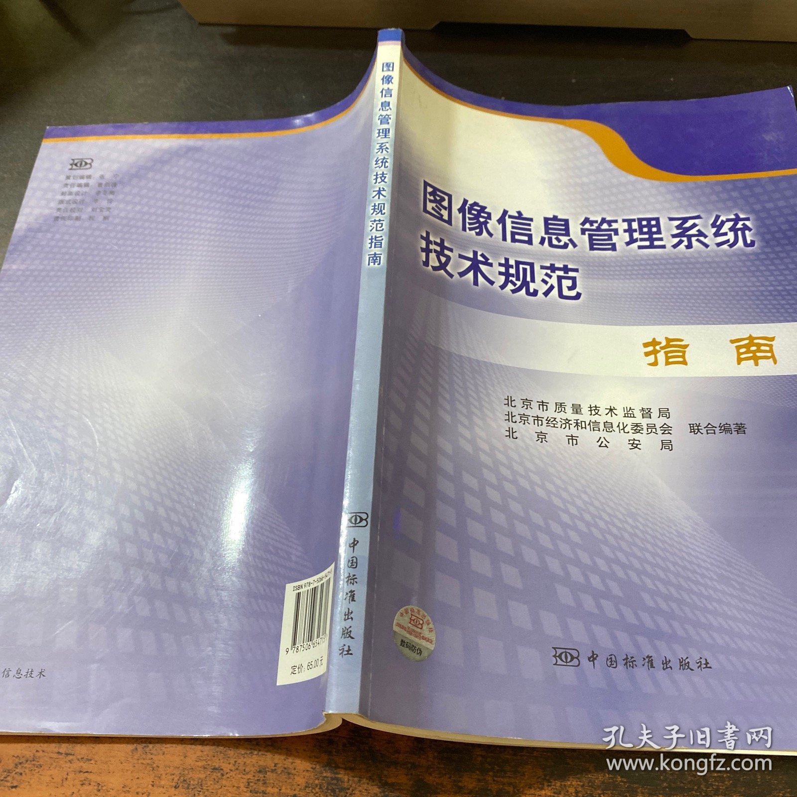 图像信息管理系统技术规范指南