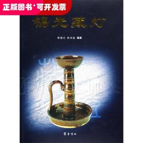 锡光藏灯