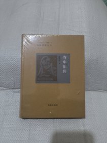 春申旧闻