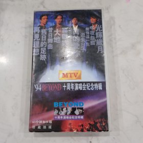 94Beyond 十周年演唱会纪念特辑 MTV VHS 3056 完美品相