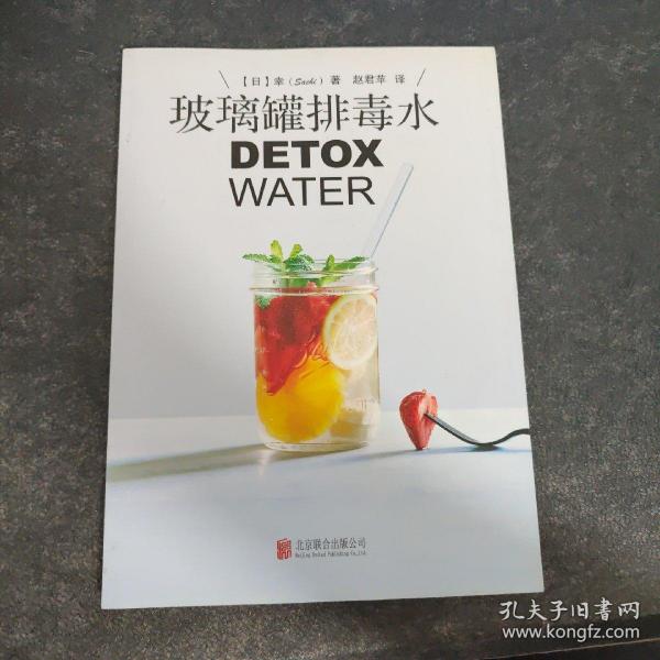 玻璃罐排毒水DETOX WATER：DETOX WATER——美颜‧燃脂‧抗老‧低卡无添加