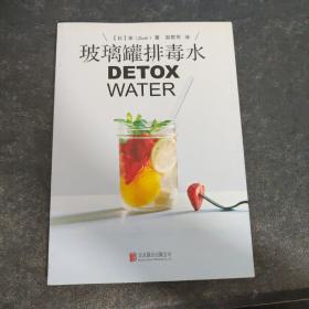 玻璃罐排毒水DETOX WATER：DETOX WATER——美颜‧燃脂‧抗老‧低卡无添加