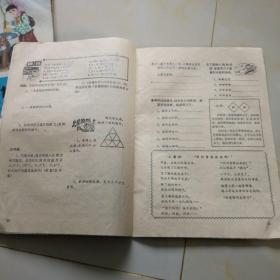 80年代老课本.寒假作业（小学.四年级）使用本.品自鉴