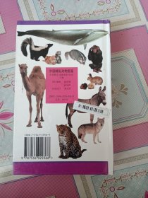 中国哺乳动物图鉴