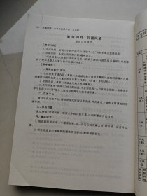 主题阅读. 大单元备课手册. 五年级