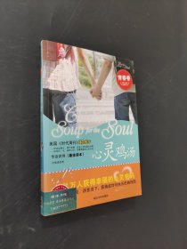 心靈雞湯