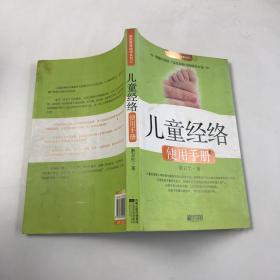 儿童经络使用手册