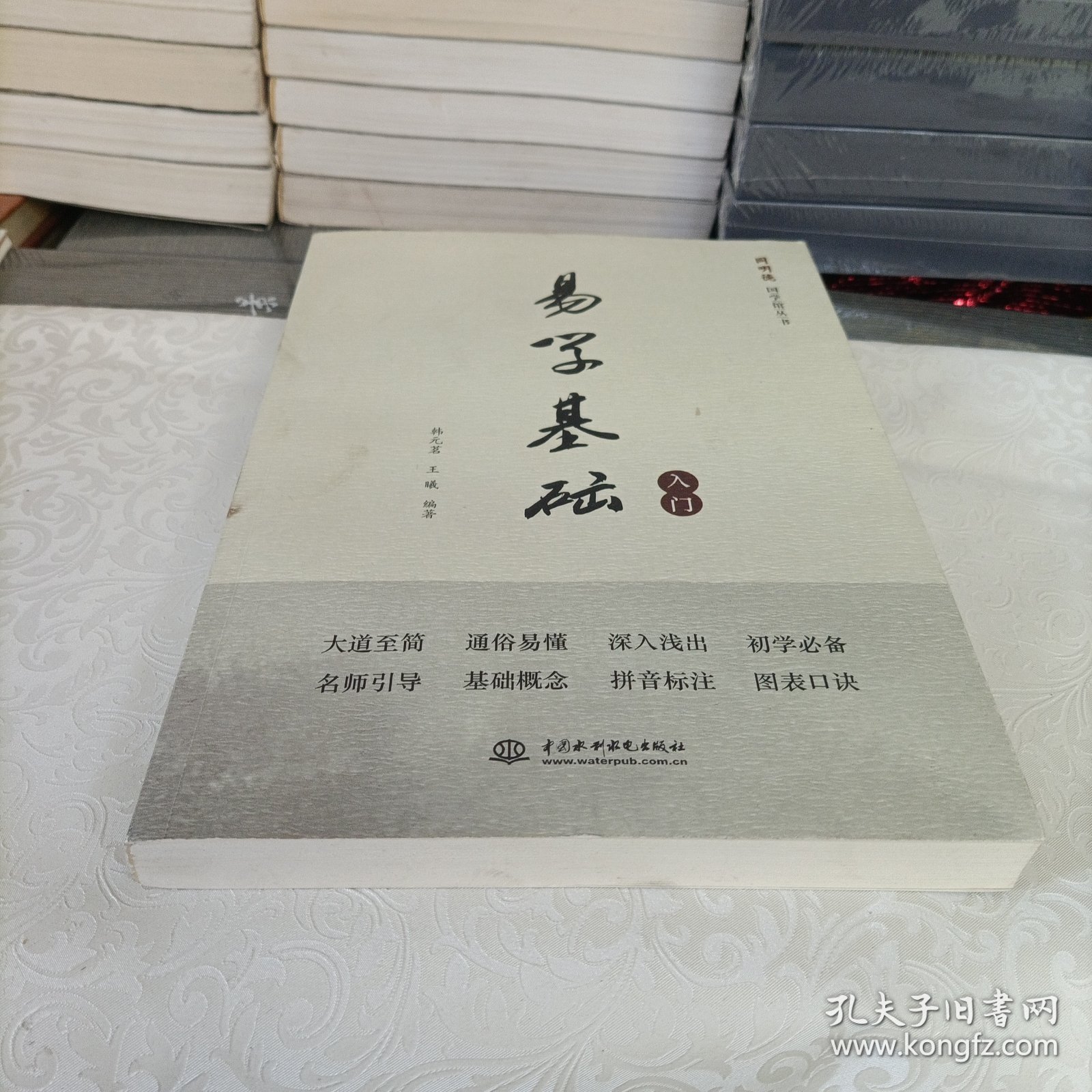 同明德国学馆丛书：易学基础入门