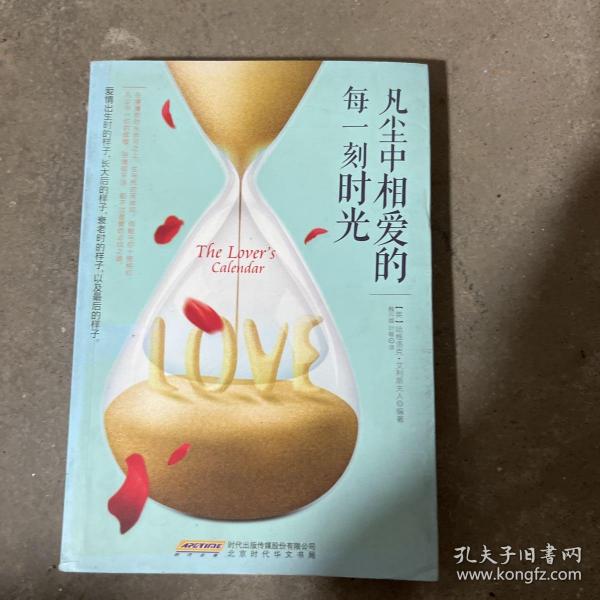 凡尘中相爱的每一刻时光