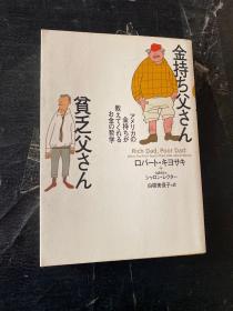 金持ち父さん貧乏父さん