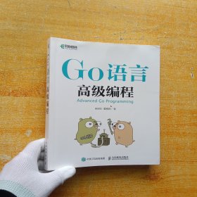 Go语言高级编程【内页干净】