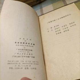袁崇焕研究论文集（一版一印）