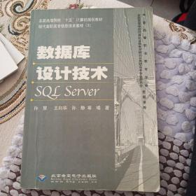 数据库设计技术(SQLServer)