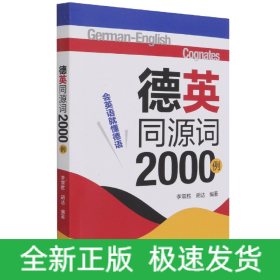 德英同源词2000例