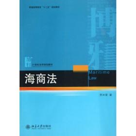 海商法贾林青北京大学出版社