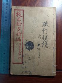 P石印中医古籍 验方新编 18卷整套存卷12，13，14，15一册。无虫蛀无过大破损。