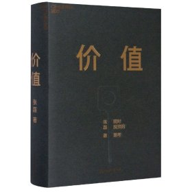 价值：我对投资的思考 （高瓴资本创始人兼首席执行官张磊的首部力作)