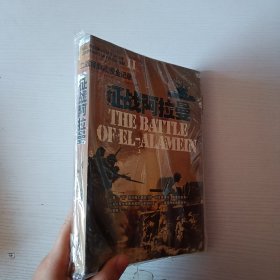 征战阿拉曼