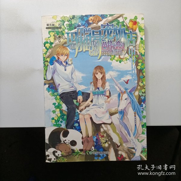 玛雅1号宠物店.芭比恋人