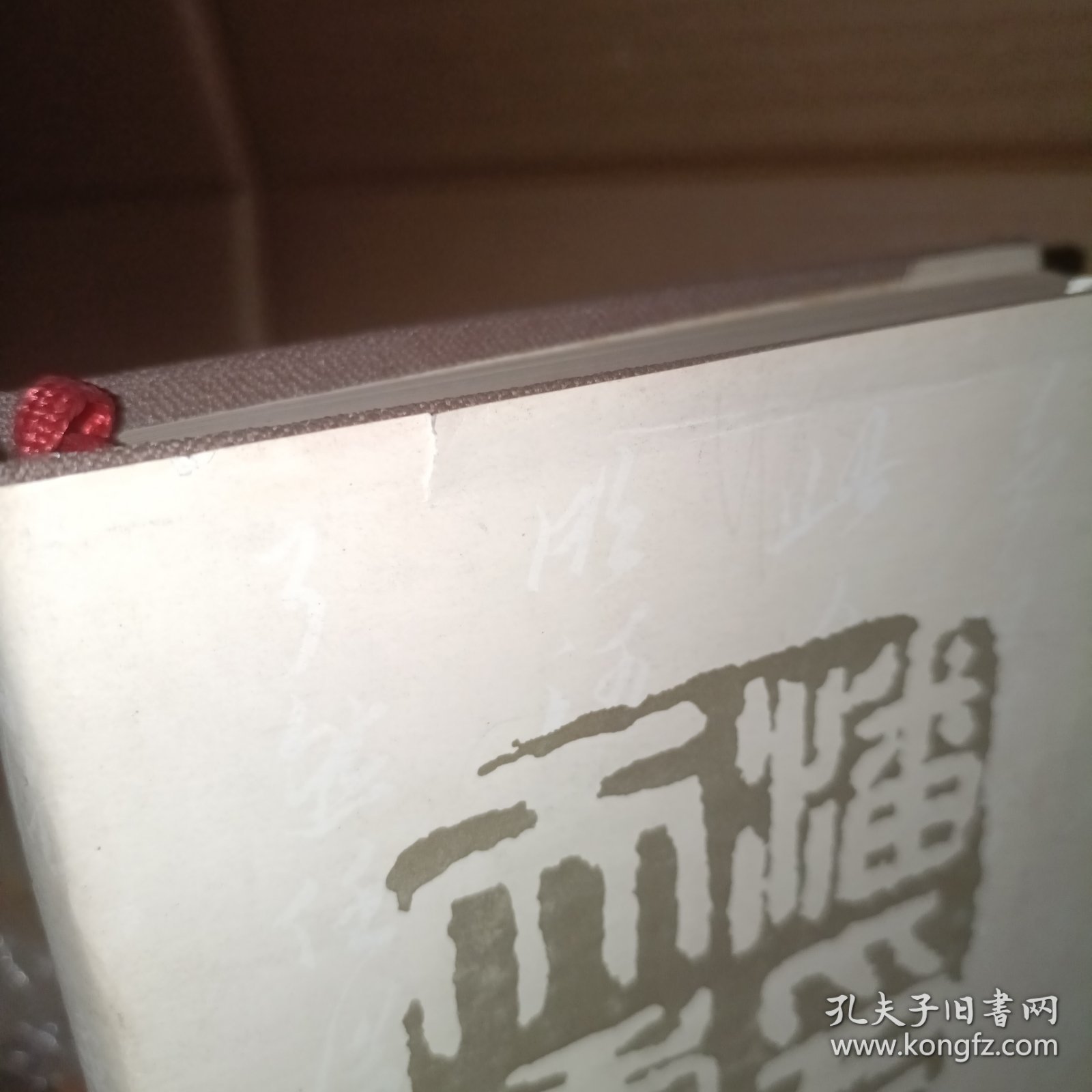 潘天寿研究. （精装）