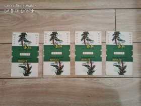 苍松香烟标4张