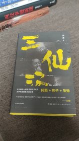【签名本】高星签名题词，狗子、张弛（老驰）签名《三仙汤》