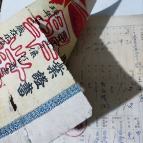 50年代档案袋一个 包括：照片／健康检查表／登记表／简历等共6页【1953年毕业证书一张有破损】1936年生人，解放前生活困难，18岁结婚。