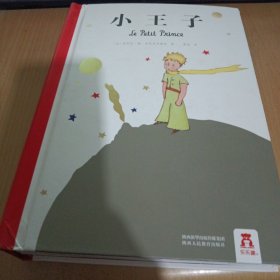 小王子：世界经典立体书珍藏版