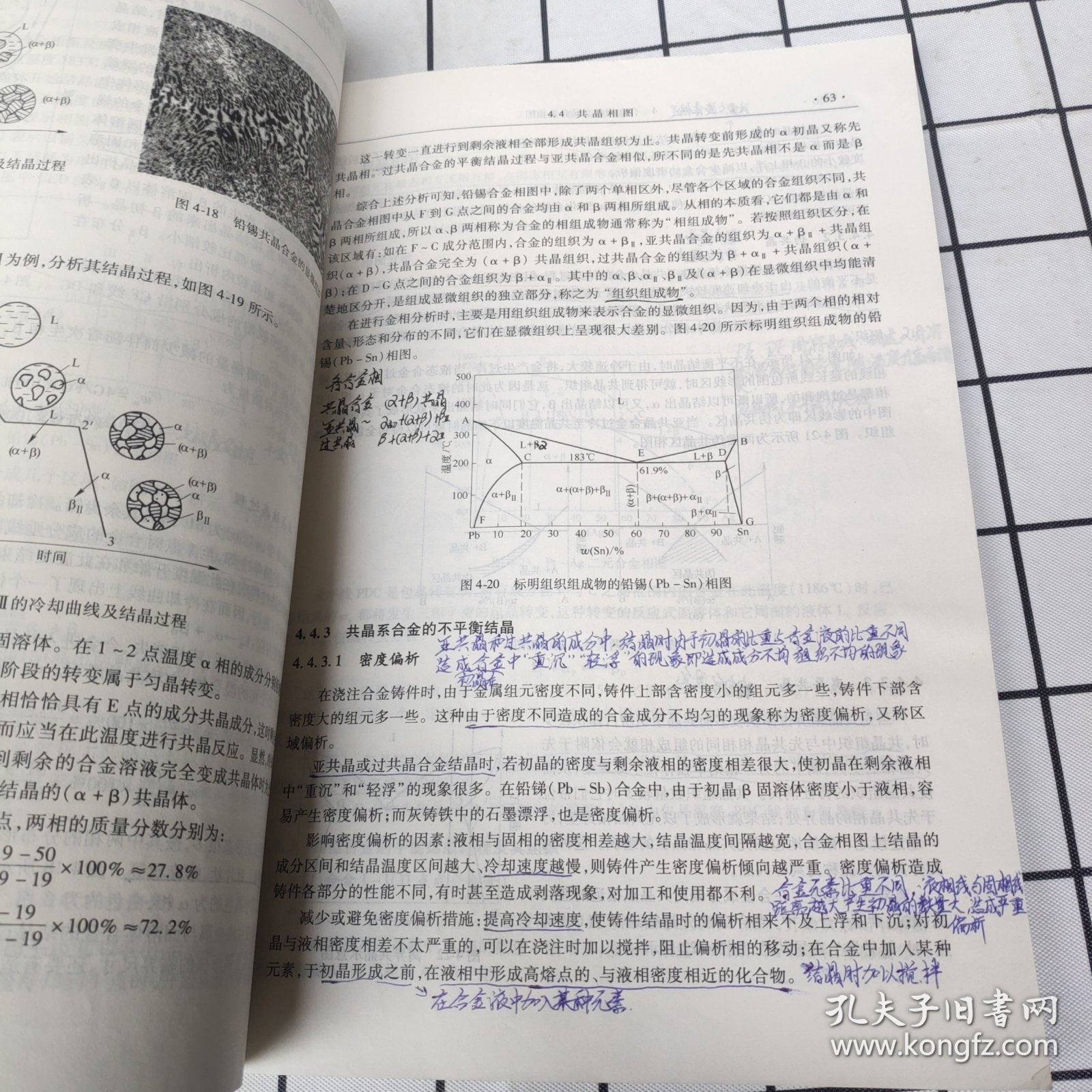 有色金属行业职业教育培训规划教材：金属学及热处理