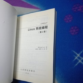 Linux系统编程（第2版）