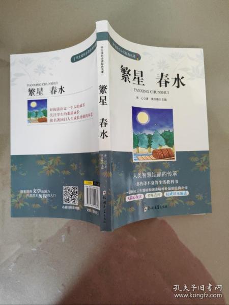 学生成长必读经典名著：繁星春水