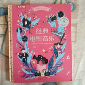 欢迎来到音乐厅：经典电影音乐