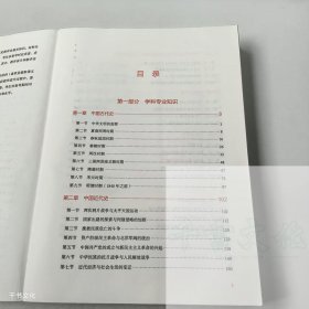 【正版二手】历史学科知识与教学能力初中粉笔教师9787121427848电子工业出版社