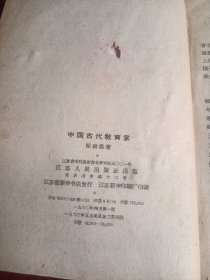 中国古代教育家