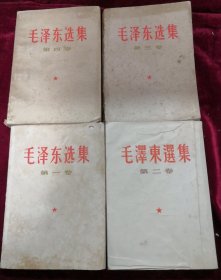 毛泽东选集