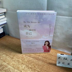 成为最好的自己：女人的一生，有多少种可能？（作者签名