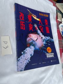 萤火虫全球史系列037：改变人类历史的灾难