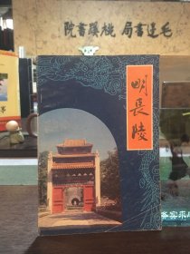明長(zhǎng)陵