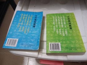 御定奇门宝鉴两本下册