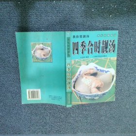 四季合時靚湯